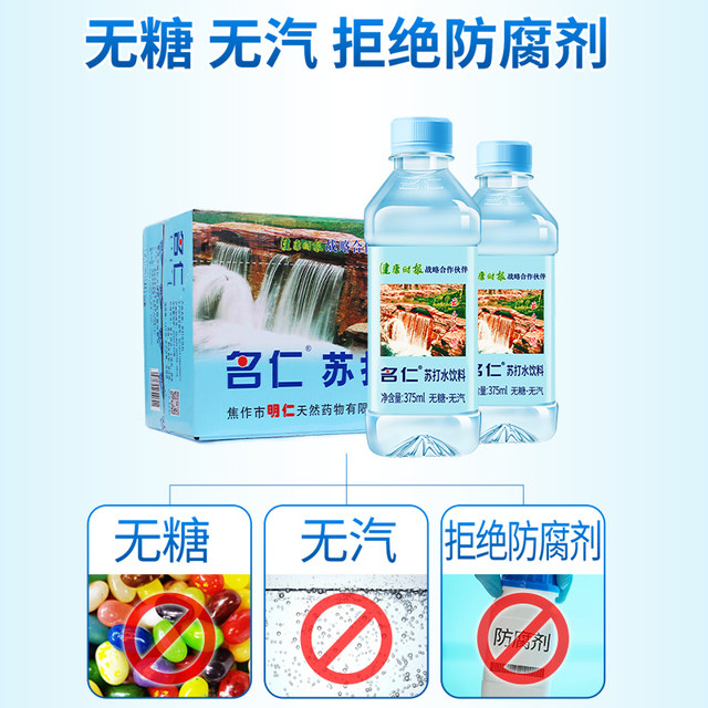Mingren Soda Water Drinking Weakly Alkaline Water Drinking Water Mingren Non-Sugar-free Soda Water Original Soda Water Whole Box