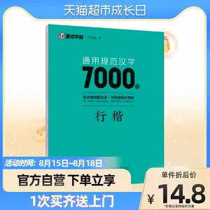 汉字教学 新人首单立减十元 22年8月 淘宝海外