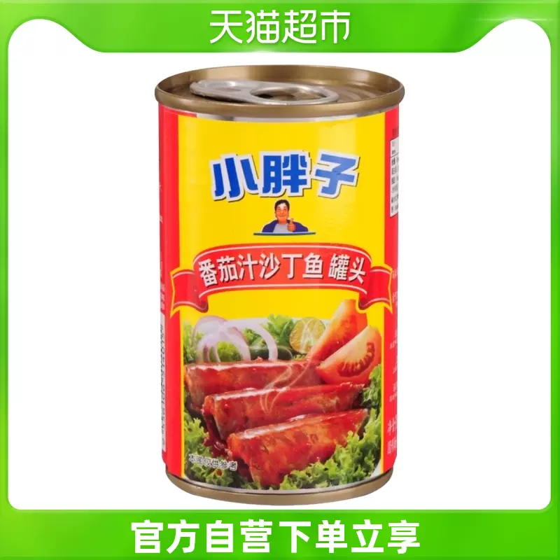 番茄鱼罐头 新人首单立减十元 2021年11月 淘宝海外