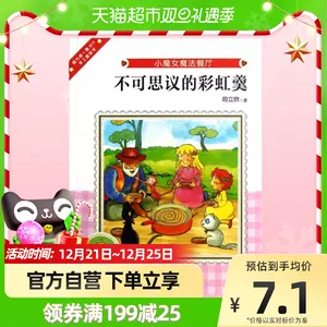 小魔女童话 Top 0件小魔女童话 22年12月更新 Taobao