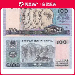 1990年100元- Top 100件1990年100元- 2023年11月更新- Taobao