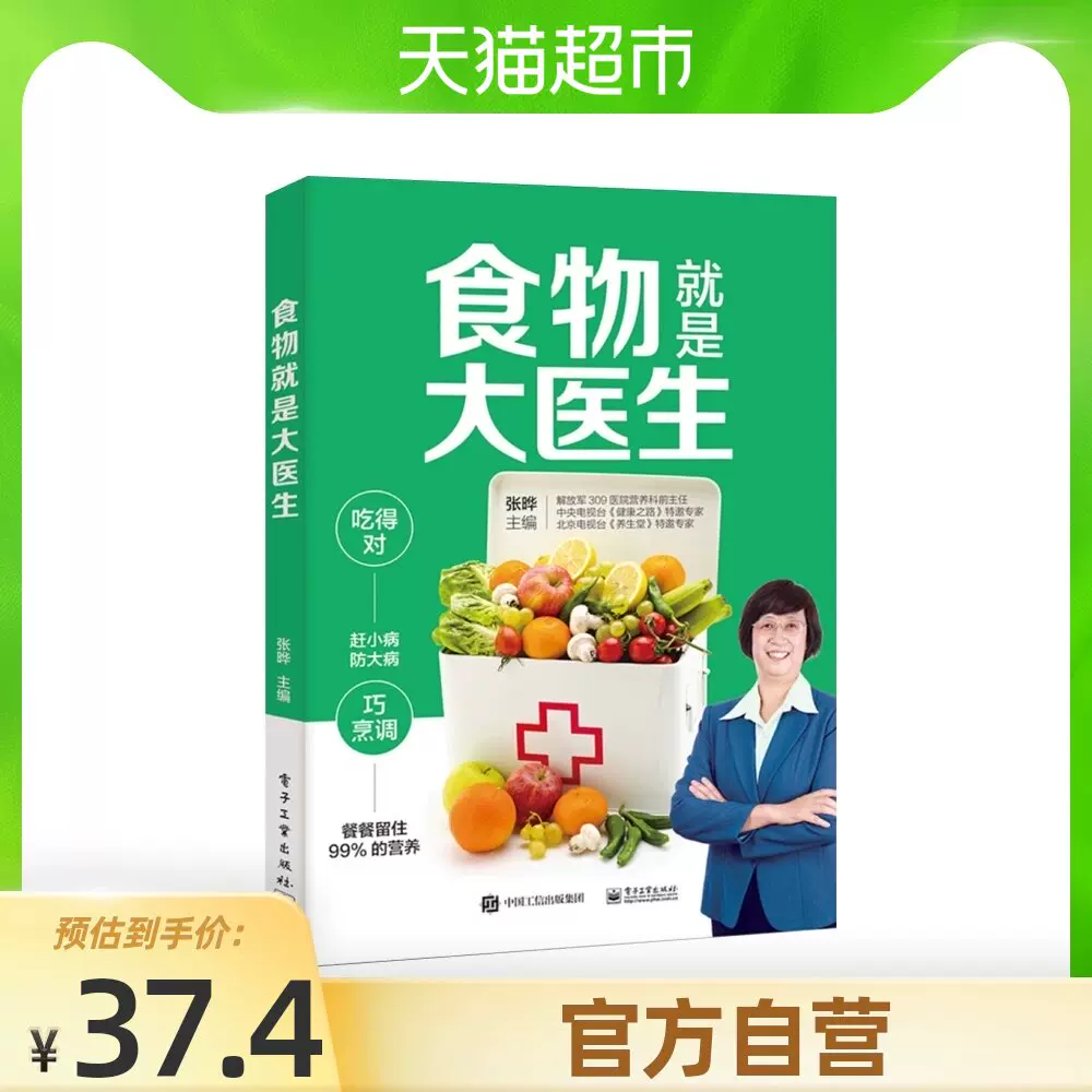 食物搭配书籍 新人首单立减十元 21年11月 淘宝海外