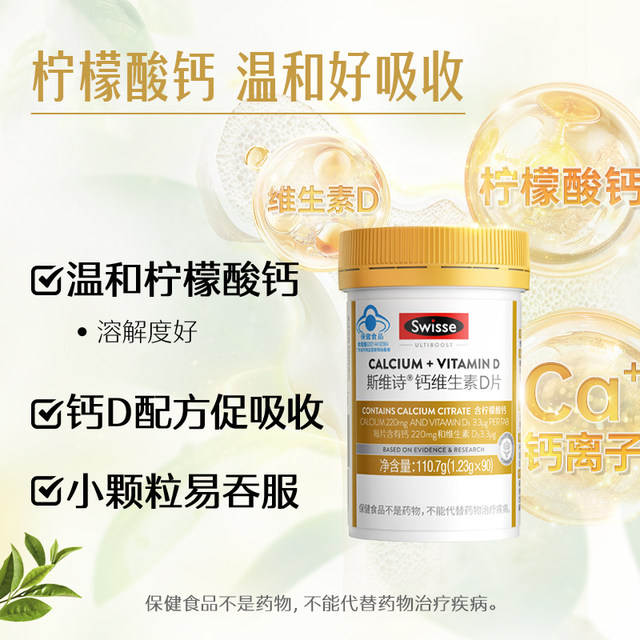 Swisse Calcium Vitamin D3 Calcium Supplement Tablets 90 tablets*1 bottle of organic calcium citrate small granules live broadcast exclusive