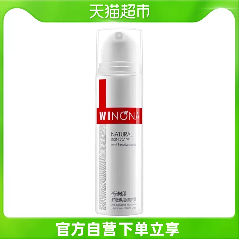 薇诺娜舒敏保湿特护霜50g 修护角质层敏感肌肤护肤品改善泛红 虎窝淘