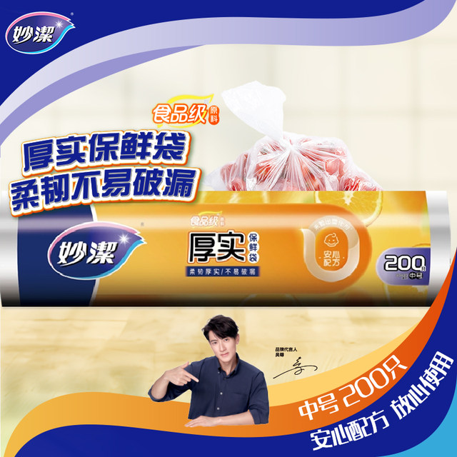 Miaojie disposable fresh-keeping bag food-grade sanitary point-break medium-sized 30cm*20cm plastic wrap