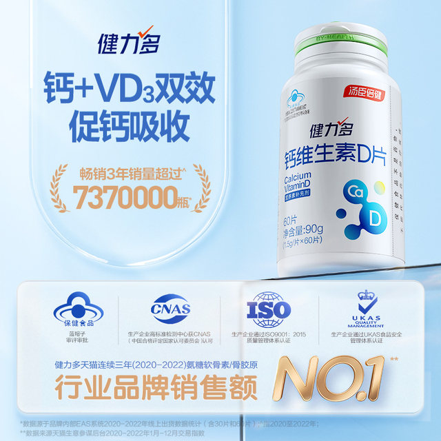 Jianliduo Calcium Tablets Vitamin D3 Pregnant Women with Adults and Men and Women Middle-aged and Elderly Calcium Carbonate Official Authentic Products