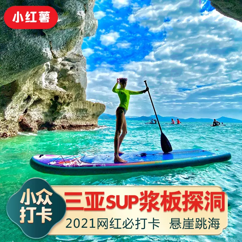 Sup桨板 新人首单立减十元 2021年11月 淘宝海外