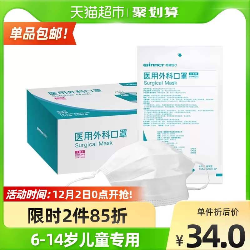儿童口罩一次性 新人首单立减十元 2021年12月 淘宝海外
