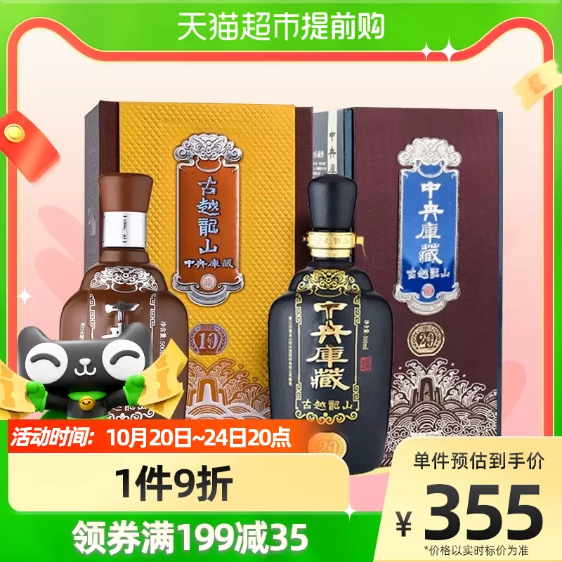 ☆休日値下げ【銘酒】古越龍山白酒10年500ml-