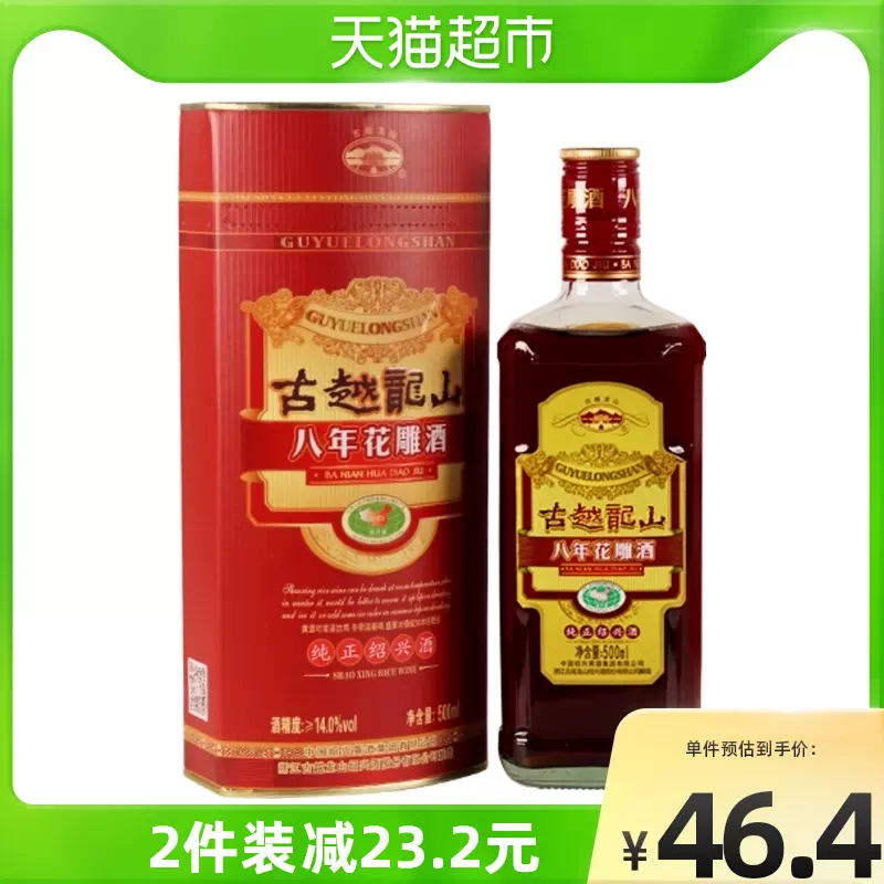 古越龙山八年花雕酒绍兴黄酒纯正绍兴酒加饭酒500ml 1