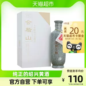 桜 印 中國酒 白酒 70年代輸出產品 绍兴酒 工艺花雕酒 | portaldekor.rs