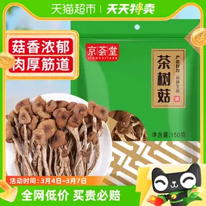 小茶树菇干- Top 100件小茶树菇干- 2024年3月更新- Taobao