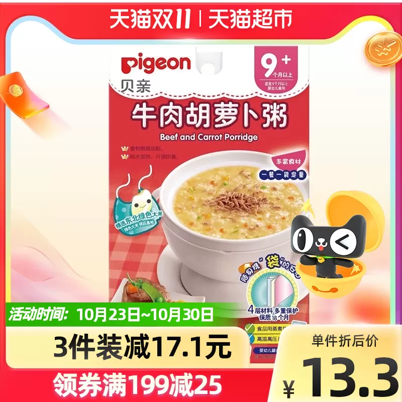 宝宝即食粥 新人首单立减十元 21年10月 淘宝海外