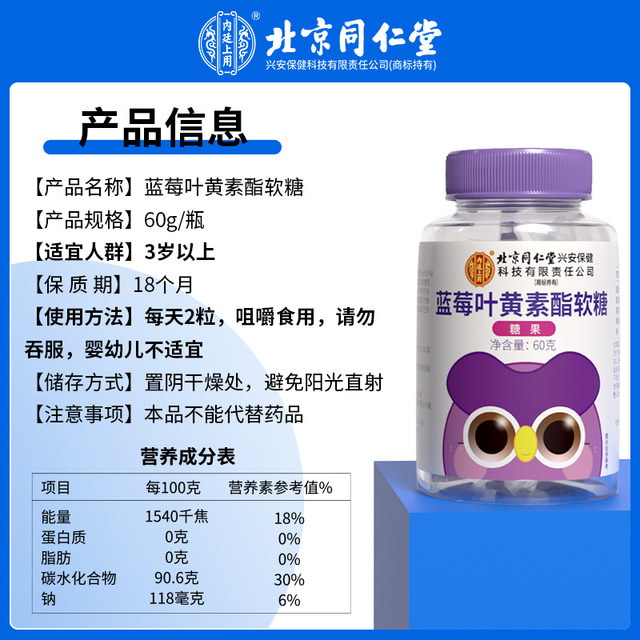 Beijing Tongrentang Blueberry Lutein Ester Gummy Tablets Nutritional Care Children Students Adult Candy Official Authentic Products
