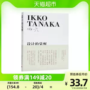 田中一光- Top 500件田中一光- 2023年11月更新- Taobao