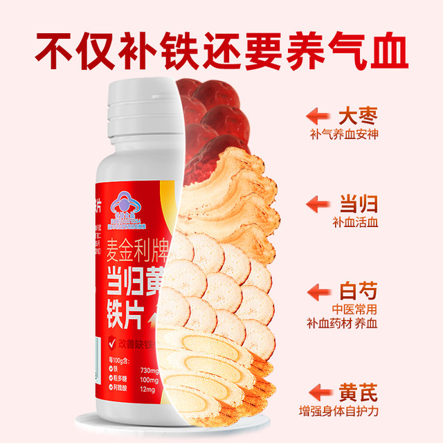 Jiuzhitang Angelica Astragalus Iron Tablets, iron and blood supplements, qi and qi nourishment, qi and blood supplements for men and women, anemia conditioning iron supplements