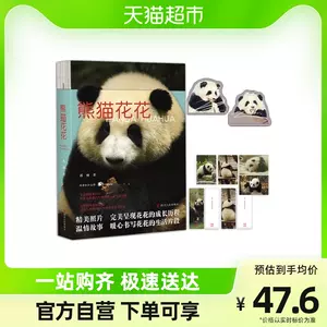 熊猫和花- Top 1000件熊猫和花- 2023年8月更新- Taobao