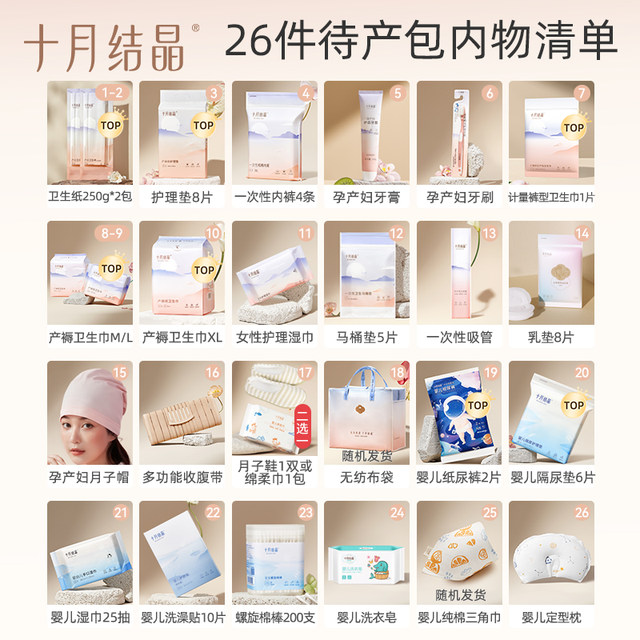 October crystallization waiting for delivery package admission to hospital full set of mother-child combinations and practical postpartum confinement supplies for pregnant women in summer