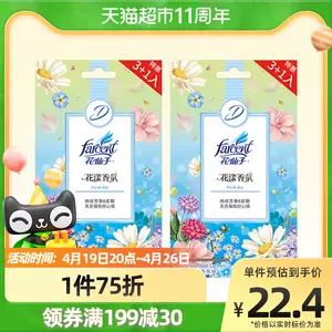 花仙子香氛袋 新人首单立减十元 22年4月 淘宝海外