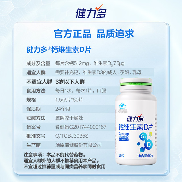 Jianli multi-calcium vitamin D3 lactating pregnant women men and women middle-aged and elderly adults calcium supplement official flagship product