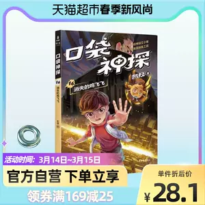 口袋神探鸡飞飞 新人首单立减十元 22年3月 淘宝海外