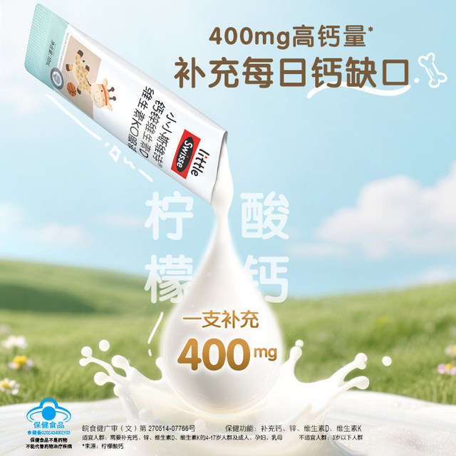 Swisse Giraffe Calcium Tablets Zinc Vitamin DK Oral Liquid Children's Calcium is valid until July 26