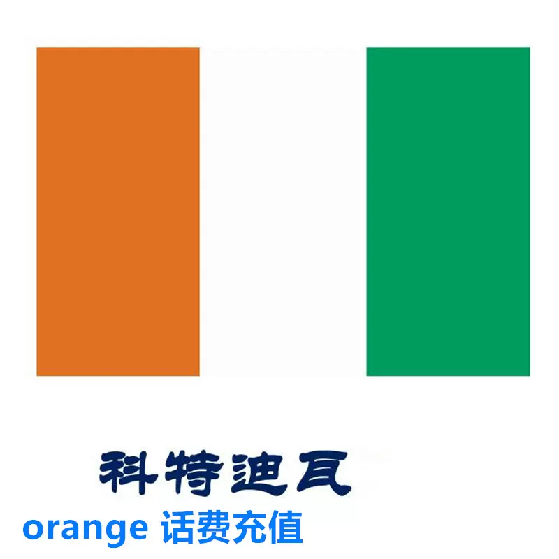 Orange流量 新人首单立减十元 21年11月 淘宝海外