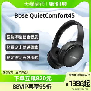 Bose QuietComfort 45無線消噪藍牙耳機頭戴式主動降噪耳機QC45-Taobao