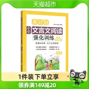 小学4年级文言文阅读 Top 0件小学4年级文言文阅读 22年11月更新 Taobao