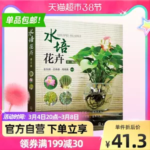 水培植物书 新人首单立减十元 22年3月 淘宝海外