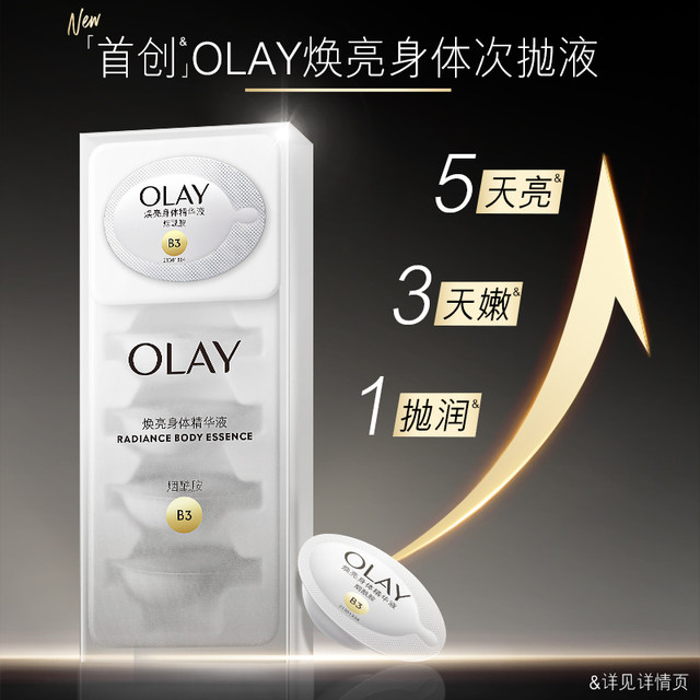 OLAY Olay Body Brightening Essence Second-Popular Liquid + Moisturizing ...