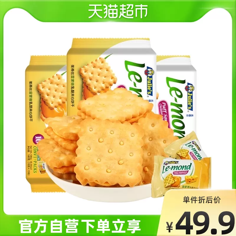 雷蒙德乳酪夹心饼 新人首单立减十元 2021年12月 淘宝海外