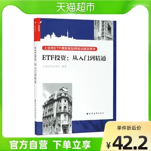 Etf入门 新人首单立减十元 22年3月 淘宝海外