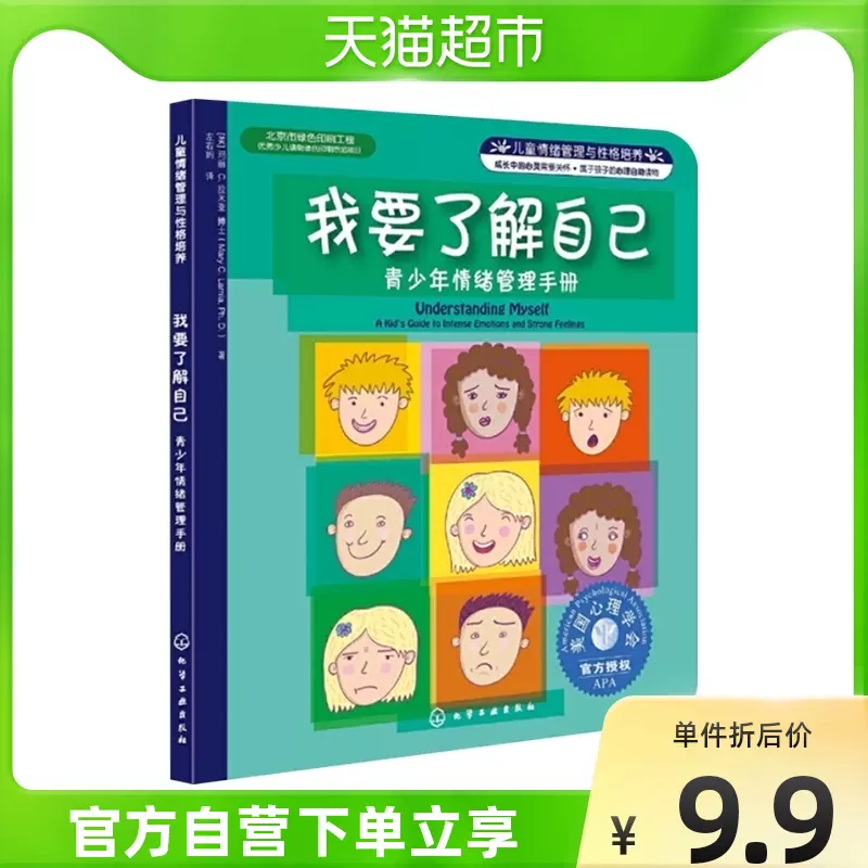 青少年情绪管理 新人首单立减十元 2021年11月 淘宝海外