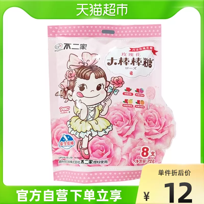 不二家棒棒糖玫瑰花味72g 1袋糖果水果糖七夕棒