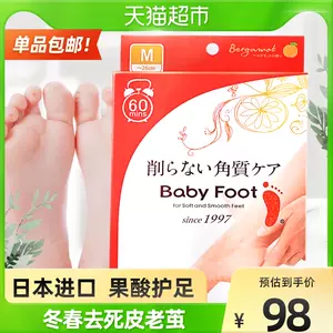 嫩脚脱皮足膜 新人首单立减十元 22年2月 淘宝海外