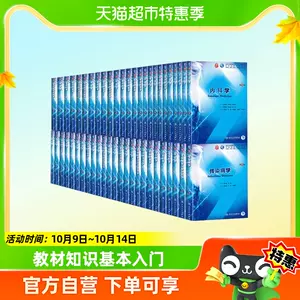 人民卫生出版社内科学- Top 500件人民卫生出版社内科学- 2023年10月