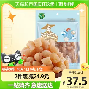 干贝食材 新人首单立减十元 22年10月 淘宝海外