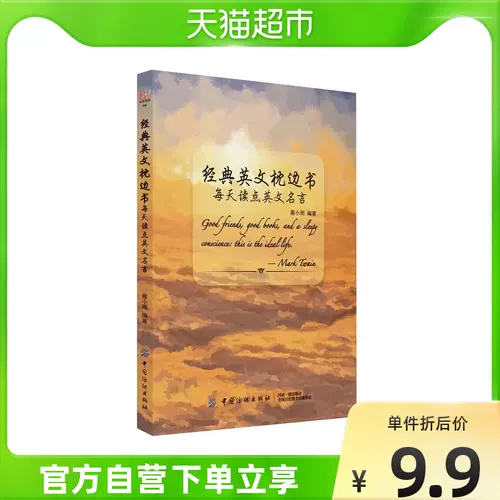 名言英文 新人首单立减十元 22年2月 淘宝海外