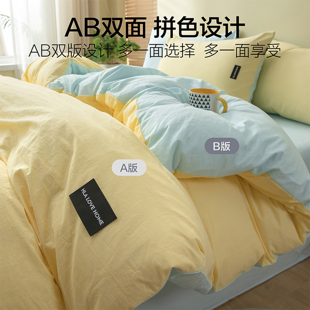 Heilan House Class A pure cotton bed four-piece set pure cotton washed cotton sheets quilt cover home dormitory bedding four seasons