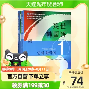 3週完成延世韓国語 全16冊セット 本 参考書 本 参考書 セール実施中