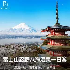 日本温泉旅游 新人首单立减十元 22年9月 淘宝海外