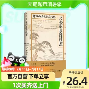 山頭火 新人首單立減十元 22年7月 淘寶海外