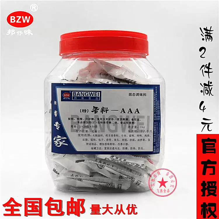 飞燕 邦仔味 特 香料 a 炒菜 调馅 汤底增香50