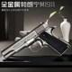 1: 2.05 Kolt m1911 alloy model gun children toy boy simulation hand grab metal cannot be launched
