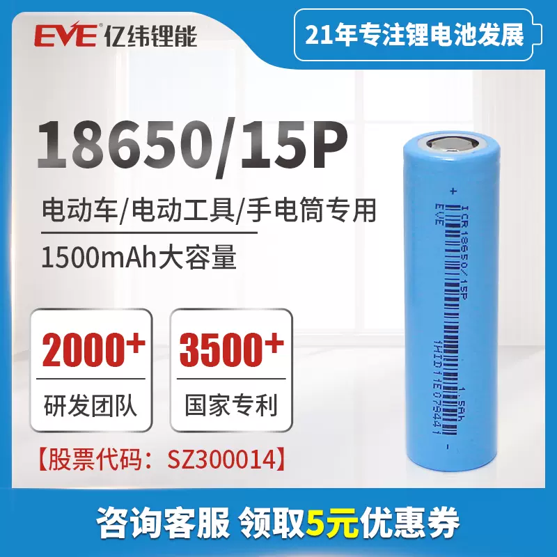 EVE亿纬锂能18650锂离子电池3.6V高倍率动力10C电动