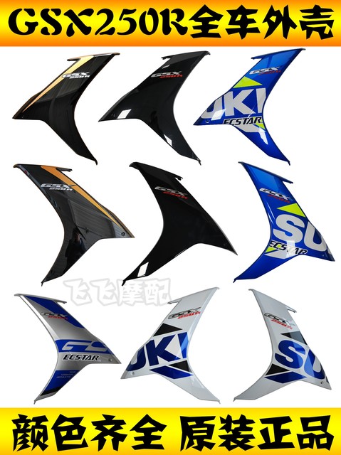 Suitable for Suzuki GSX250R-A full vehicle plastic parts, left and right deflectors, instrument cover, fenders, GSX250R shell