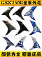 Suitable for Suzuki GSX250R-A full vehicle plastic parts, left and right deflectors, instrument cover, fenders, GSX250R shell