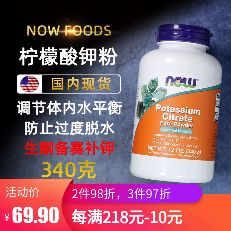Nowfoods柠檬酸钾 新人首单立减十元 2021年12月 淘宝海外