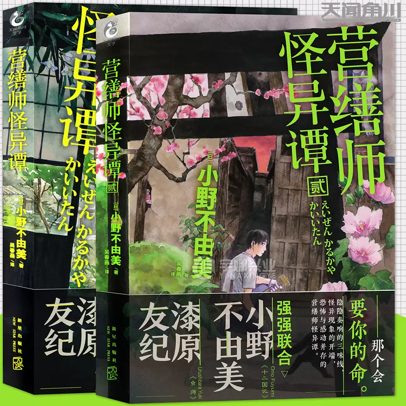 小说小野不由美 新人首单立减十元 21年10月 淘宝海外